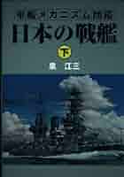 日本の戦艦 上 3DCG] Japan's Super-Giant Battleship Draft, the “500,000-Ton